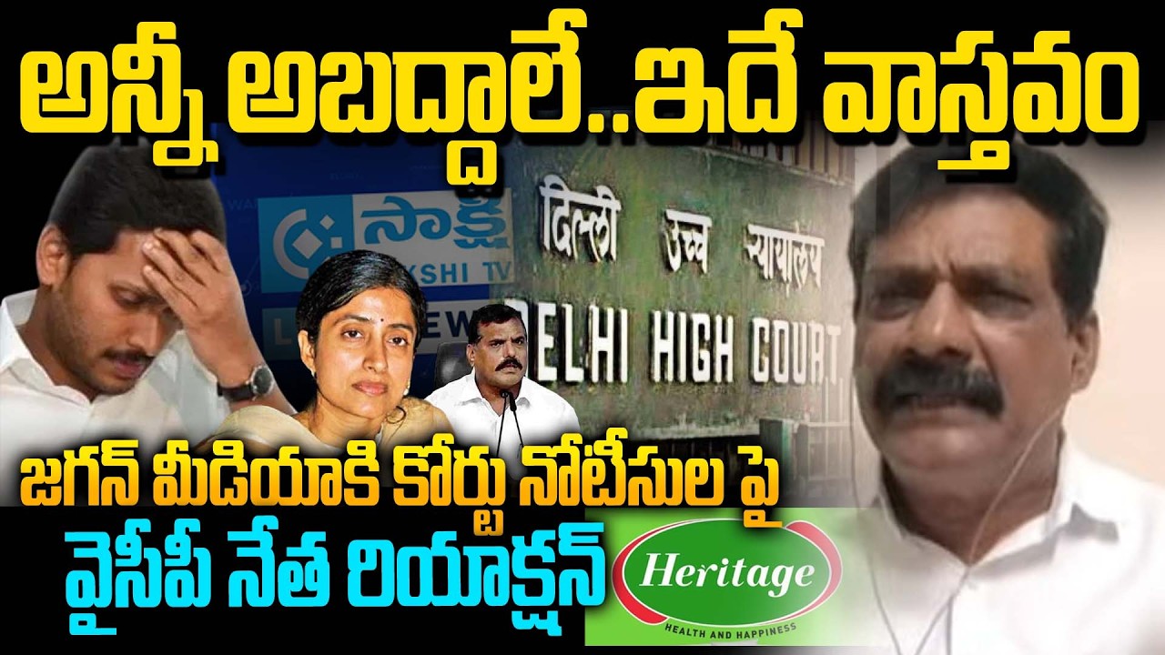 Комментарии представителя YCP Мойнуддина по поводу уведомления, направленного Высоким судом Дели ...