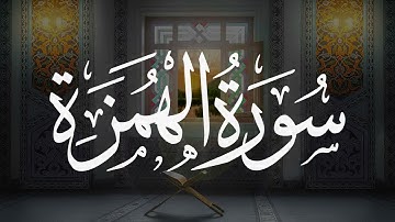SURAH AL  HUMAZAH  104  || سوره الهمزه