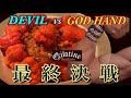 【超絶激辛】ギロチン最高峰「デビル」炒飯に挑戦！【生命の危機⁉︎】