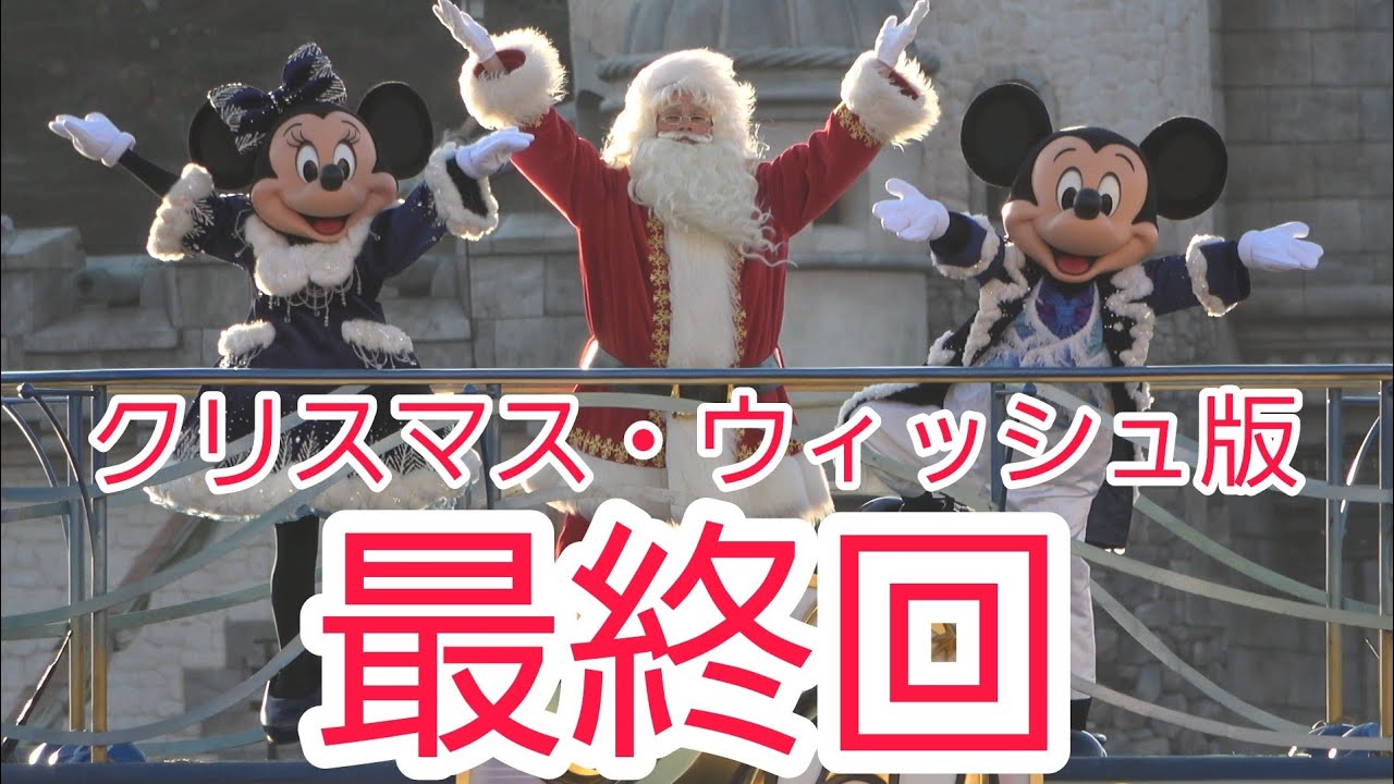 第二期最終回 ミッキー フレンズのハーバーグリーティング ディズニー クリスマス 21 12 9 2nd Youtube