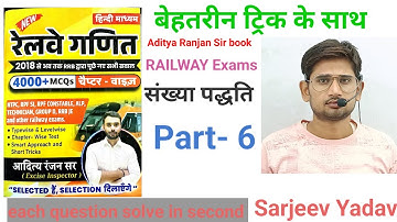 🔥रेलवे गणितAdityaRanjan Sir//Number System//RPF SI ||NTPC||GROUP-D||TECH||ALP||RAILWAY ALL EXAMS