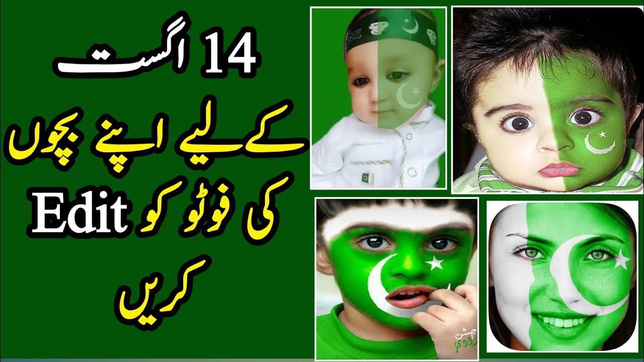 How to make 14 August independence day profile picture in mobile phone