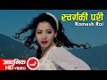 Sworgaki pari  ramesh rai ft anil bista pyuthani  asha khadka  new nepali song 20742017