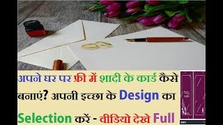 How To Design And Print Wedding Card Online : Hindu Sadi Card Designing : Wedding Design