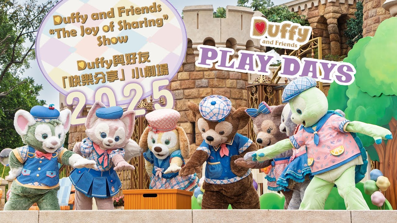 Duffy & Friends 