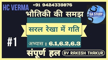 सरल रेखा में गति 11th (HC Verma) Solution