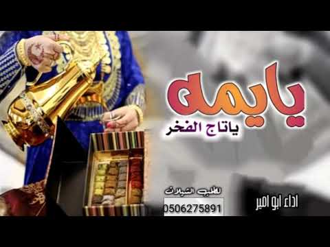 شيله امي شيله مدح الام يا سمعه ايام السنين شيله ام العريس شيلا حماسيه رقص0506275891