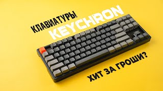 Клавиатуры Keychron | Идеальная механика на каждый день screenshot 2