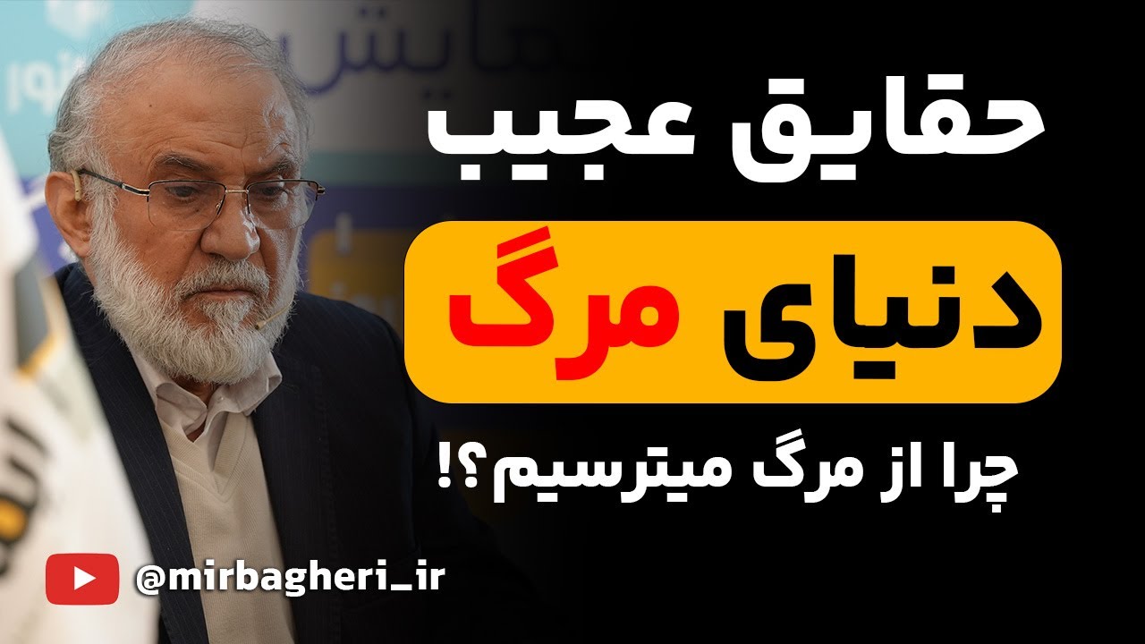 حقیقت هایی درباره مرگ | چرا انسان ها میمیرند؟!