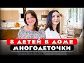 WOW!!! Семья, у которой 8 детей! Обзор уютного дома Многодеточки. Как живут другие.