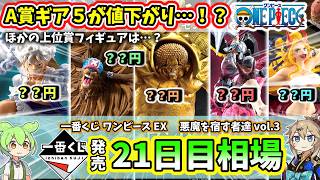 21st Day Price] Ichiban Kuji One Piece EX Demon-Possessing Ones
