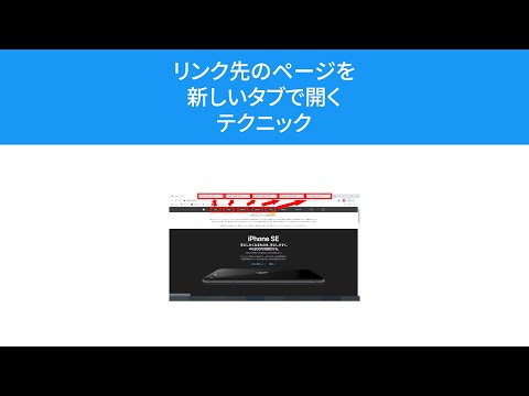 【Chrome】リンク先のページを新しいタブで開くテクニック【Ctrl + クリック】 or 【ホイールクリック】