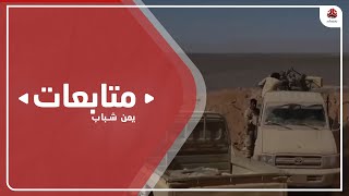 الجيش الوطني يصد هجوما حوثيا على مواقعه جنوب مأرب