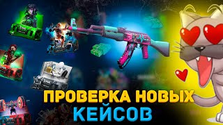 ПРОВЕРКА НОВЫХ КЕЙСОВ НА САЙТЕ CS2CASE ! КАК ВЫДАЮТ НОВЫЕ КЕЙСЫ НА НОВОМ САЙТЕ СО СКИНАМИ КС 2 ?