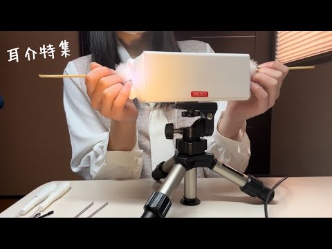 【ASMR】sr3dで色んな耳かきで耳介特集【囁き声】