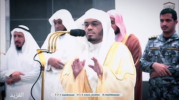 تلاوة بديعة لــغرّيد الحرم أ.د. : ‎#ياسر_الدوسري | صلاة العشاء 29 صفر 1446هـ ۞ من [سورة الروم]