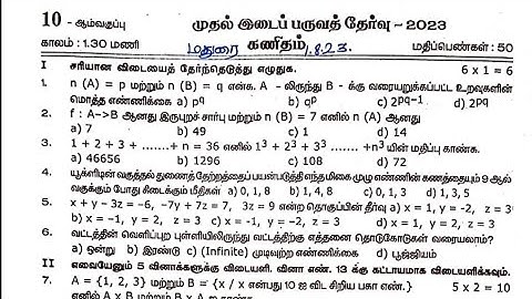 10th Maths First mid term test Original Question Paper 2023|Tn 10th STD 1st mid term test 2023