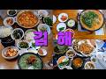 김해 경전철 맛집투어 Best 10