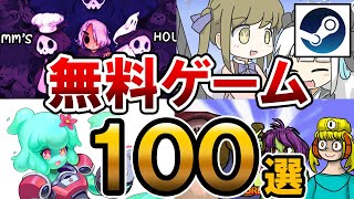 [Steam] 100 Recommended Free Games (Part 1) [Not available on Switch or PS4] screenshot 3