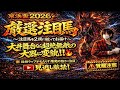京浜盃2026 [覚醒注意]大井舞台なら超絶無敵の大器に変貌！後傾ラップがもたらす爆発的な強さに注目！