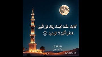 تلاوة رائعة من سورة يونس | ش/ أحمد فتحي