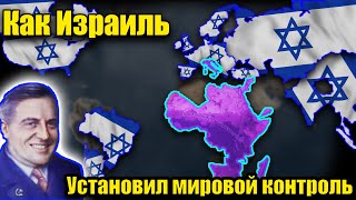 Как захватить мир за Израиль в hoi 4?