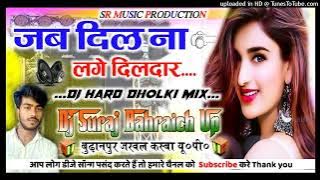 Jab Dil Na Lage Dildar💐Hamari Gali Aa Jana🌹Hard Dholki Mix👑Dj Suraj Remixer Bharaich💥Up 40