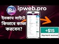 Ipweb earning way