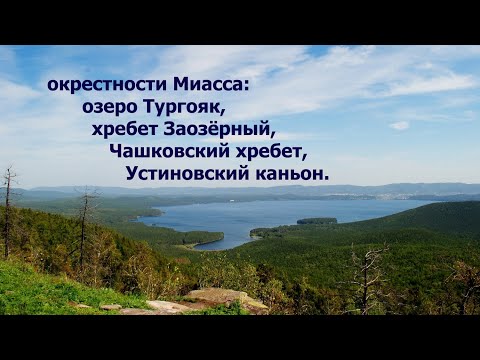 ПВД по Челябинской области (выпуск 15 - окрестности Миасса)