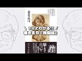 3分でわかる!! 養老孟司『唯脳論』