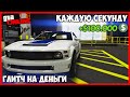 ЛЕГКИЙ СОЛО ГЛИТЧ НА ДЕНЬГИ В GTA ONLINE (PC, PS4, XBOX) КАК БЫСТРО ЗАРАБОТАТЬ ДЕНЬГИ ФАРМ 1.50