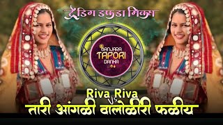 Insta Trending Banjara Comedy Dj Song - Tari Aangli Valoliri Phaliy Aaj Yel Vs Riva Riva - Dafda Mix