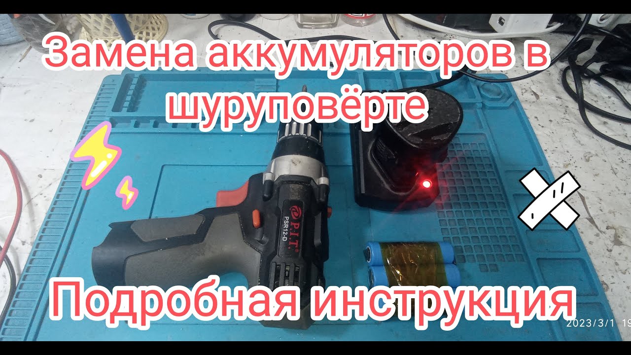  аккумуляторов в шуруповерте, подробная инструкция - YouTube