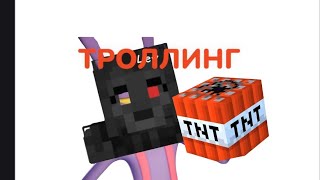 ТРОЛЛИНГ ИГРОКОВ ДИНАМИТОМ майнкрафт СКАЙ ВАРС