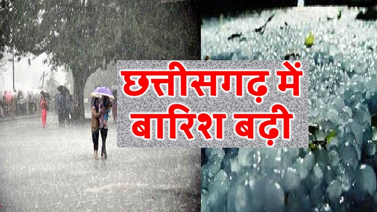 Mosam Jan Reksha छत्तीसगढ़ मौसम की जानकारी Chhattisgarh weather news 30 जनवरी 2025 MOSAM ...