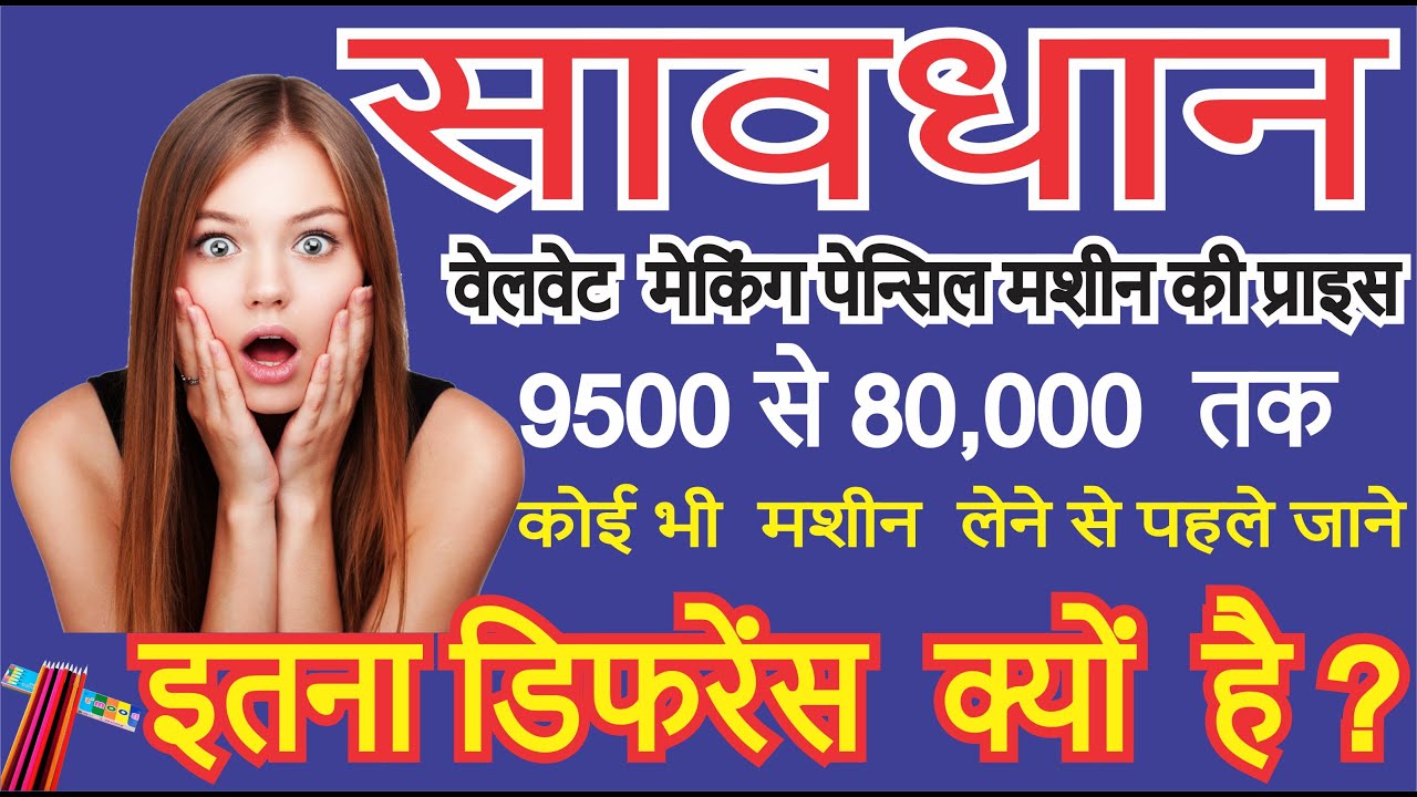 Velvet Pencil Making Machine Price in Pune Jaipur Ahmedabad Kolkata all