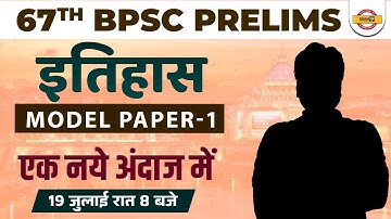 67th BPSC Prelims | HISTORY | एक नये अंदाज में | BY DEEPAK SIR