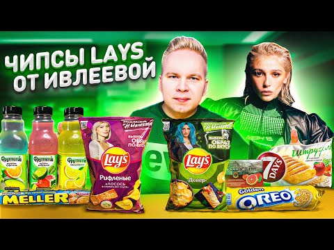 Чипсы Lays от Насти Ивлеевой / Новинки, которые ты еще НЕ ПРОБОВАЛ / Meller соленая карамель, OREO