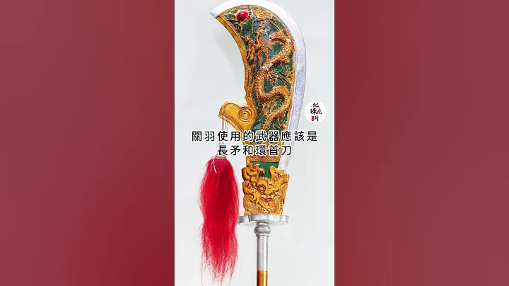 历史上真实的关羽并不是电视剧那样！#关羽 #刮骨疗毒 #过五关斩六将 - 天天要闻