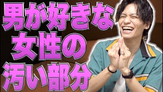 【蛇化現象!?】好きな女性の汚い部分について語ってみた
