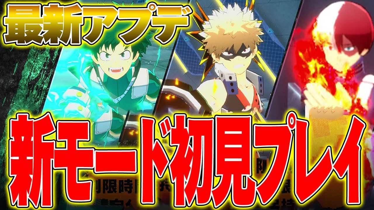 Latest Update News!] The results of playing the new mode for the