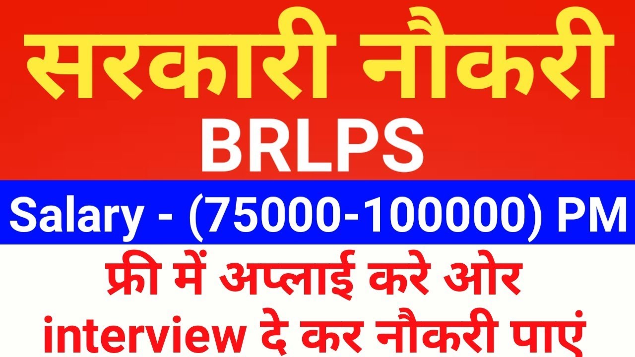 BRLPS Government jobs || बिहार ग्रामीण आजीविका संवर्धन सोसाइटी || #gyan4u guyana