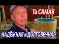 Та САМАЯ, про которую все спрашивали.  НАДЕЖНАЯ и ДОЛГОВЕЧНАЯ КУПЕЛЬ для бани.