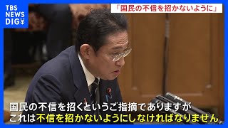 岸田総理、給与アップ指摘に「国民の不信を招かないように努力」｜TBS NEWS DIG