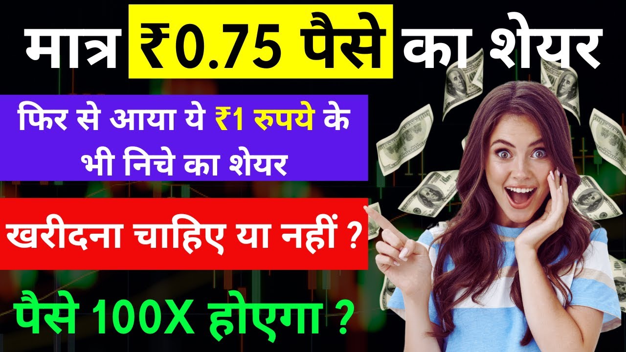 0-75-paise-ka-penny-share-abhi-buy-nhi-karna-kha-buy-kare-penny