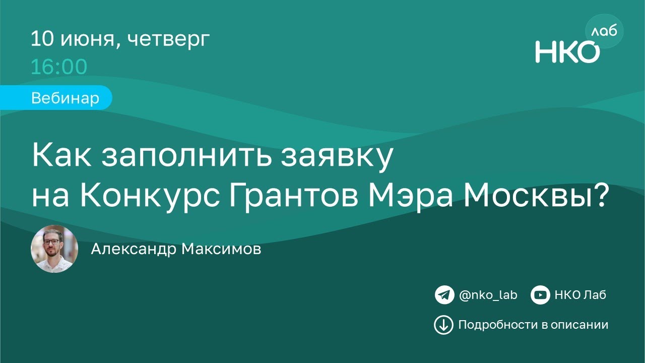 Конкурс грантов мэра