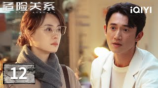 【Multi | FULL】THE DARK ROMANCE 危险关系 | EP12 🔥Xia Yi Confesses How He Deceived Jian Leilei |iQIYI