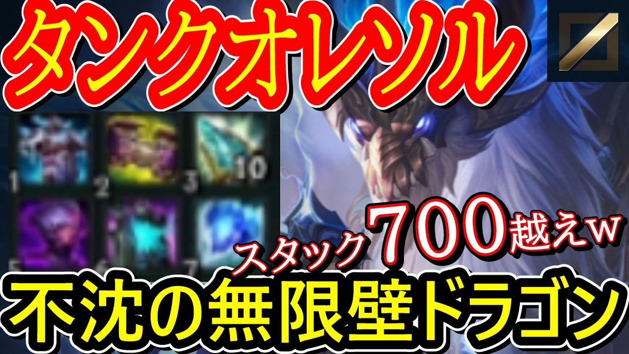 【壁。オレソル】最前線で無限タンクできるオレソルが最強ｗパッシブ衝撃の700スタックでHP20％以下確殺ｗ硬すぎてアサシンも完封ｗ全スキルでかすぎる
