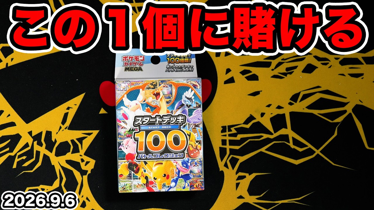 Pokémon Cards] Betting Everything on This One Deck I Won in the