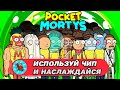 Pocket Mortys #21 СКРЕСТИЛ И ПОЛУЧИЛ БОРЦА 🤪